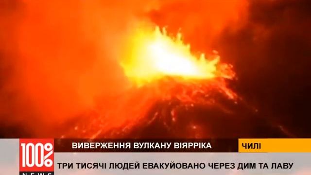 В Чили эвакуируют «соседей» вулкана Вильяррика смотреть онлайн
