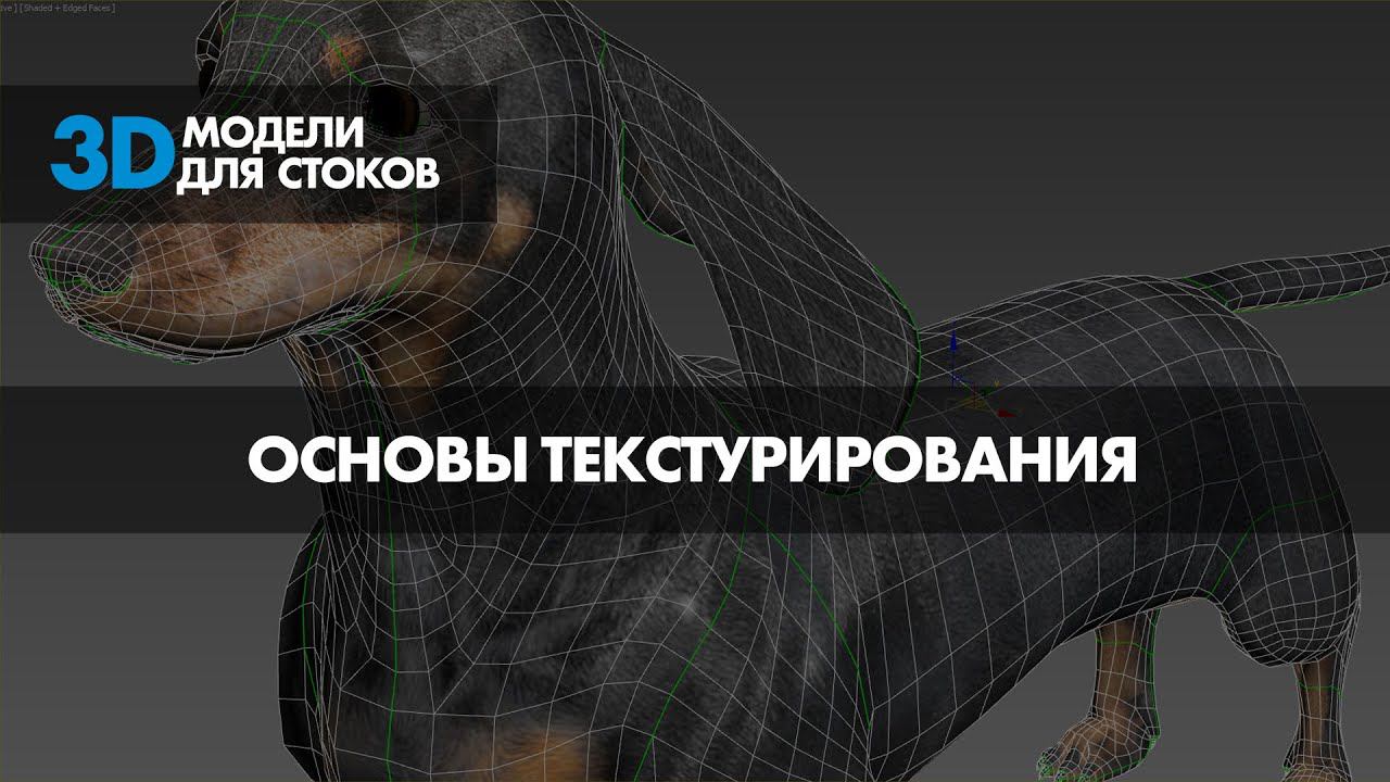 6. Основы текстурирования смотреть онлайн