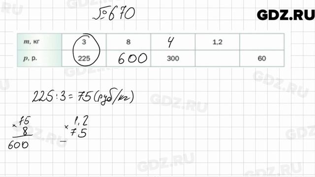 № 670 - Математика 6 класс Мерзляк смотреть онлайн