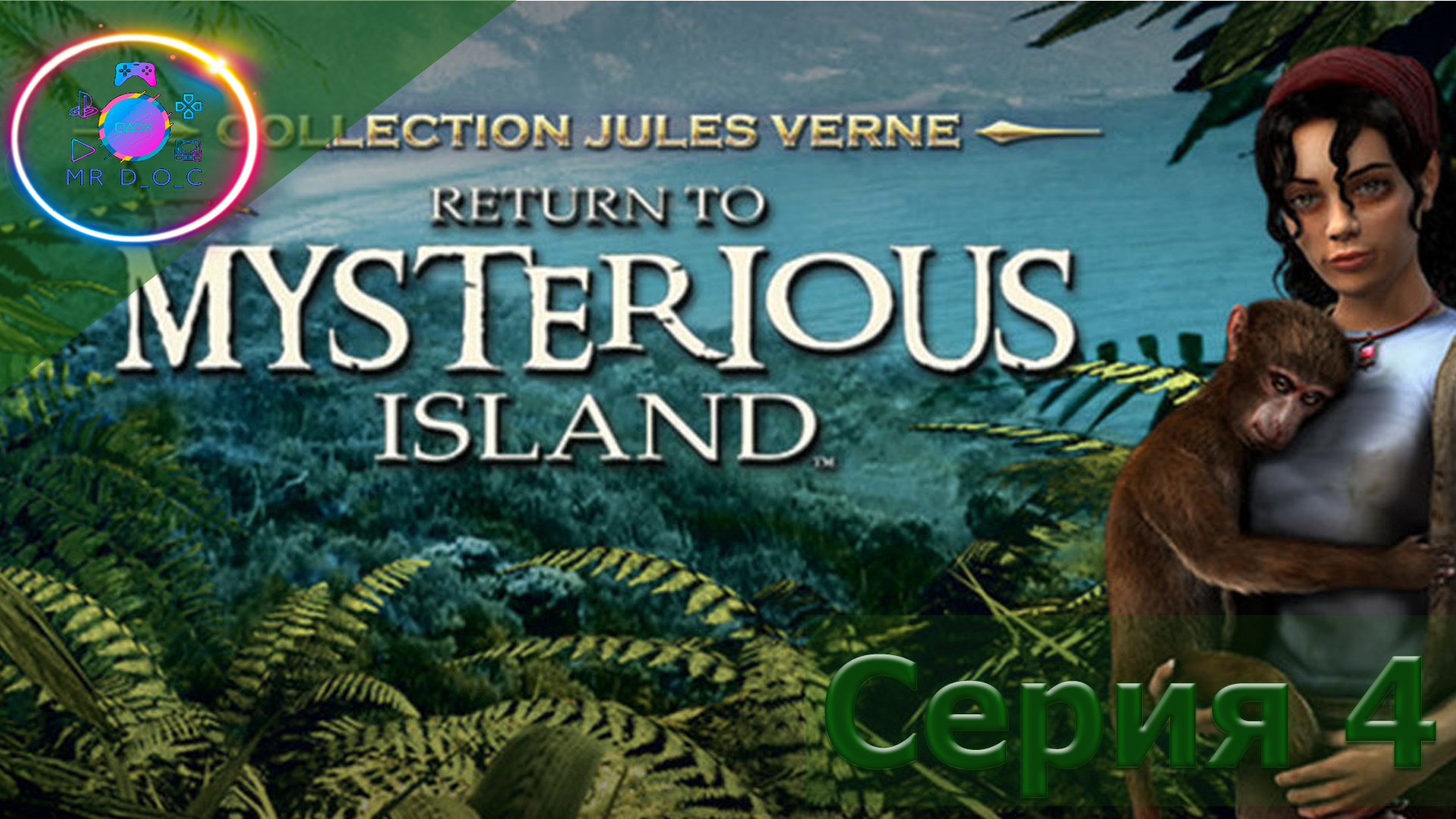 ЕЩЕ ОДНА БЕСЯЧАЯ СЕРИЯ ► Возвращение на таинственный остров 2 #5                   #mrd_o_c