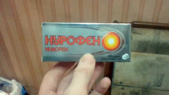 Нурофен