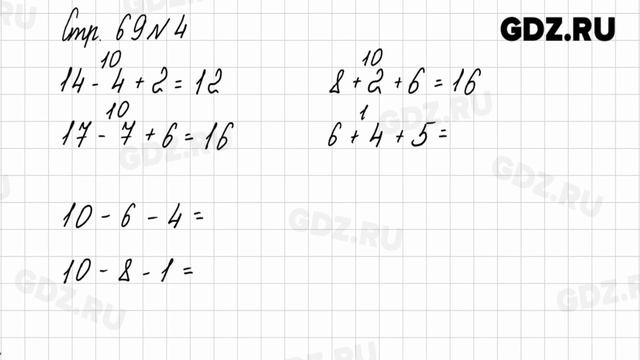 Стр. 69 № 1-6 - Математика 1 класс 2 часть Моро смотреть онлайн