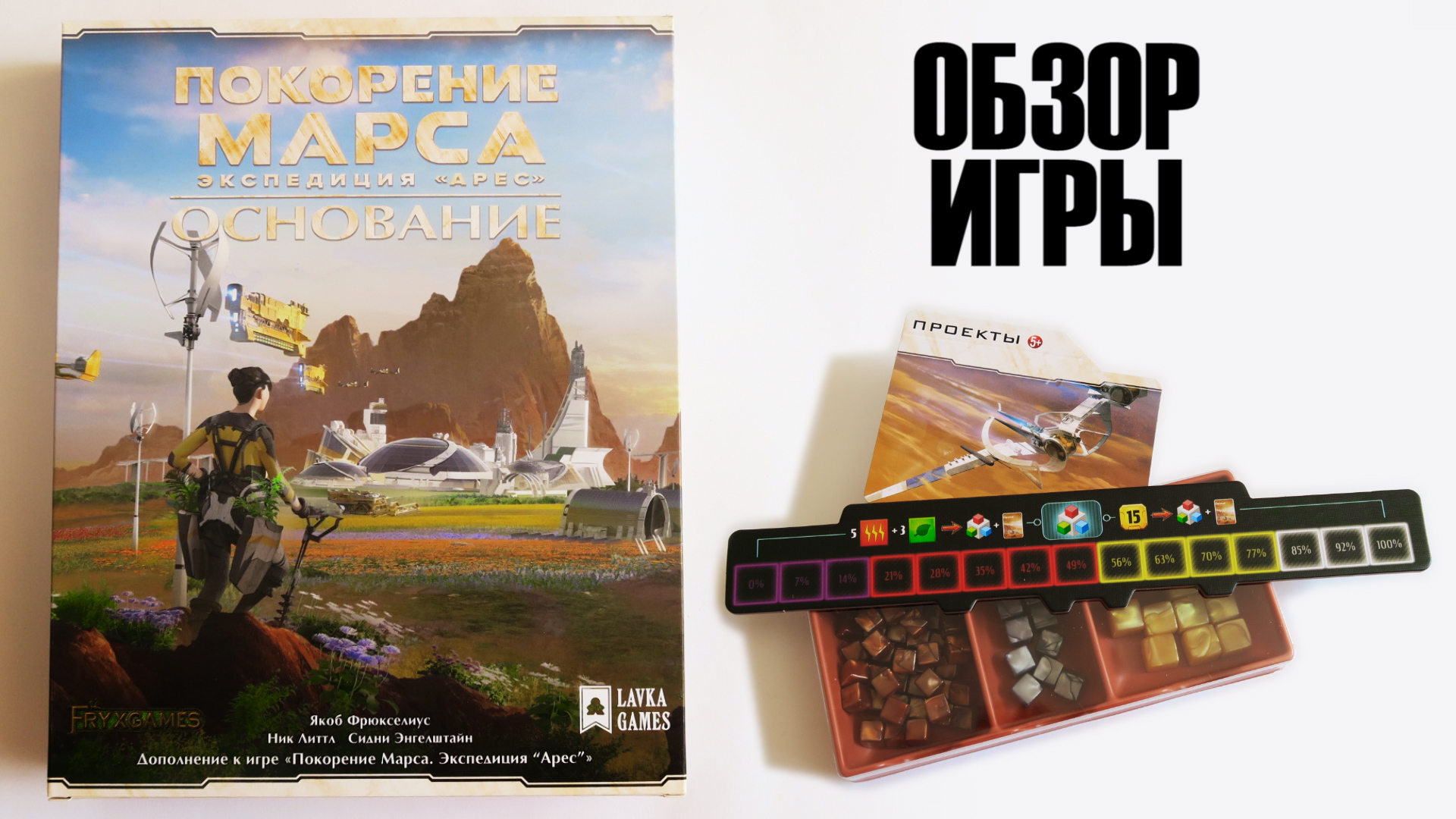 ОСНОВАНИЕ: Покорение Марса. Экспедиция «Арес» ? Инфраструктура на Марсе!