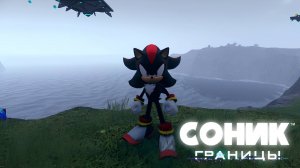 ЁЖ ШЕДОУ ГРАНИЦЫ #sonic #соник #шедоу #ёжшедоу #sonicthehedgehog #sonicfrontiers