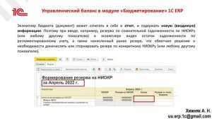 Управленческий баланс в 1С ERP.mp4