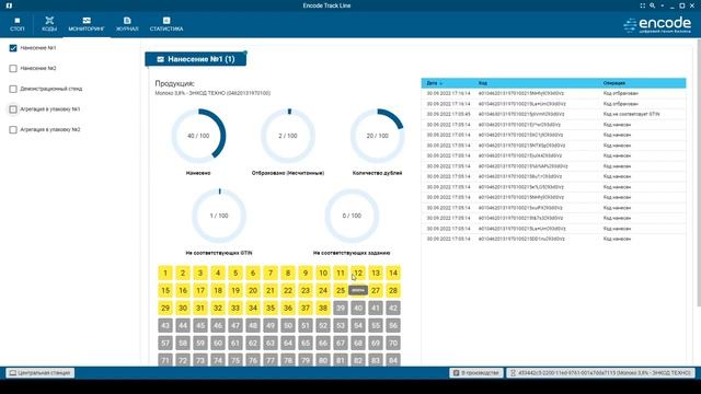 Корректировка заданий на маркировку в программном обеспечении ENCODE Track Line смотреть онлайн