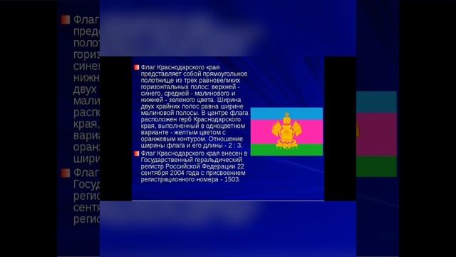 Символика Краснодарского края смотреть онлайн