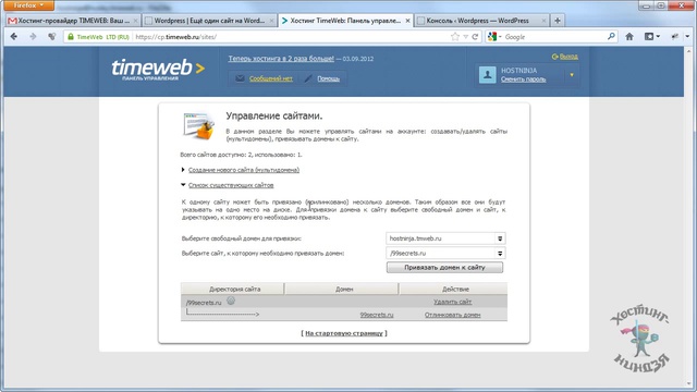 Хостинг Timeweb.ru. Создаем поддомен.