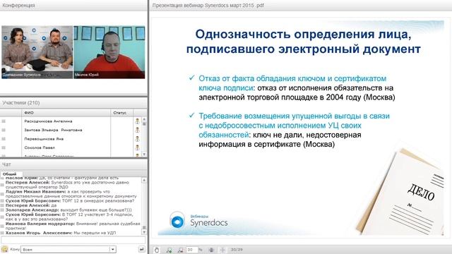 Казнить нельзя помиловать: электронное правосудие. Вебинар Synerdocs смотреть онлайн