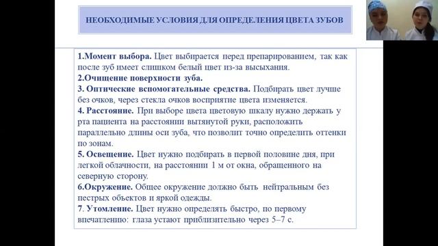 Сравнение шкал оттенков визуального восприятия цвета зубов смотреть онлайн