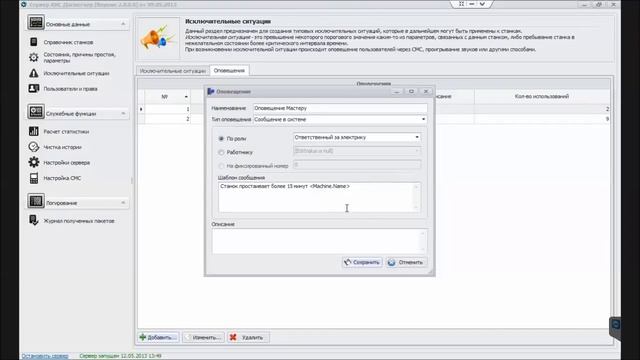 Видеоурок АИС Диспетчер Сервер - 6 частей смотреть онлайн