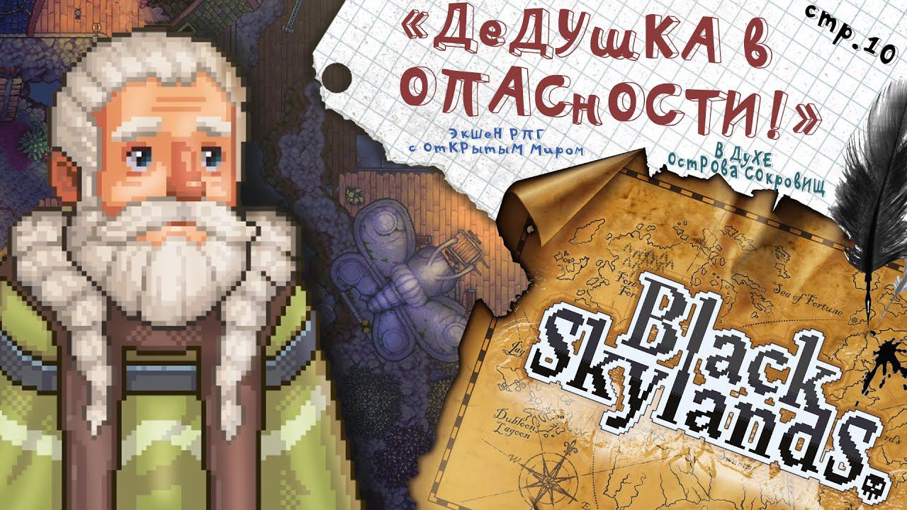 Black Skylands ►Остров Молей атакован. Спасаем деда ► 10