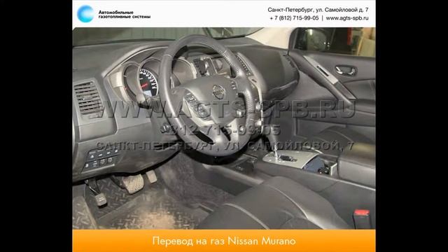 Перевод на газ Nissan Murano 3,5 SE 10.09.2013 смотреть онлайн