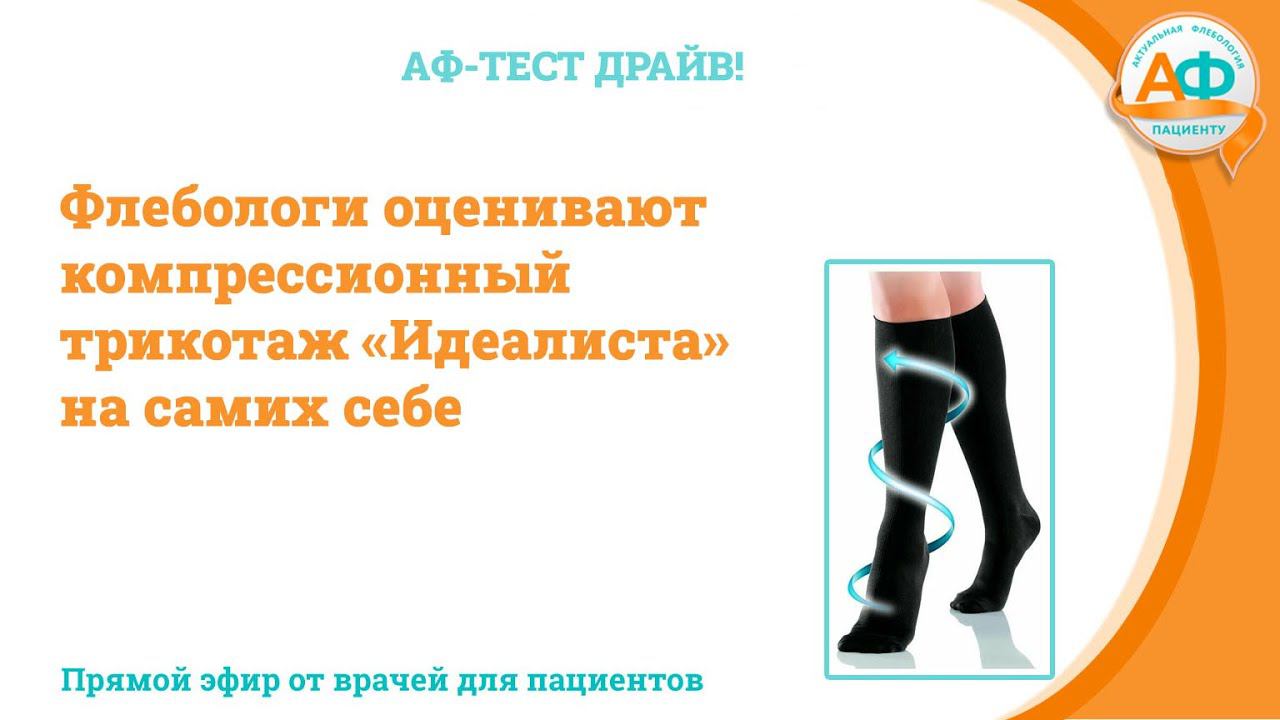 АФ тест-драйв! Проверяем на себе трикотаж Идеалиста смотреть онлайн