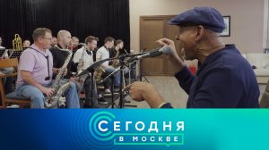 «Сегодня в Москве»: 10 июня 2024 года