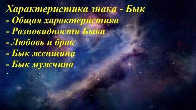 Характеристика знака - Бык смотреть онлайн
