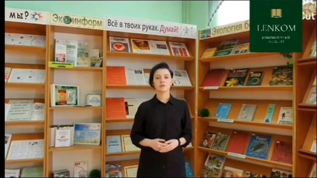 Экология человека. Научный лекторий в библиотеке им. Ленинского Комсомола смотреть онлайн