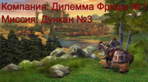 Переворот ► Дилемма Фриды №1 ► Дункан №3 ► Heroes of Might and Magic V : HOF ► №3