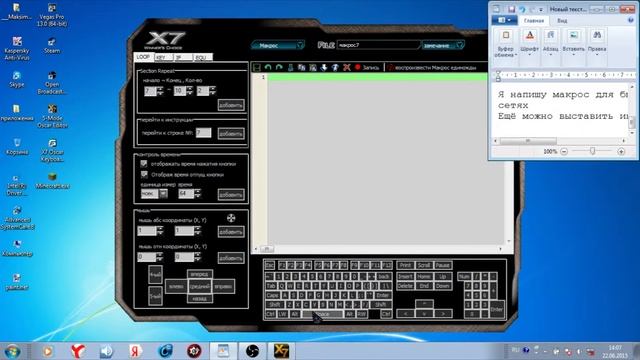 Как поставить макрос на мышку X7