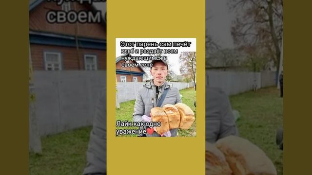 Парень сам печёт хлеб и раздает всем в селе