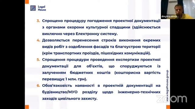 Будівництво в умовах воєнного стану. Дмитро Савчук смотреть онлайн