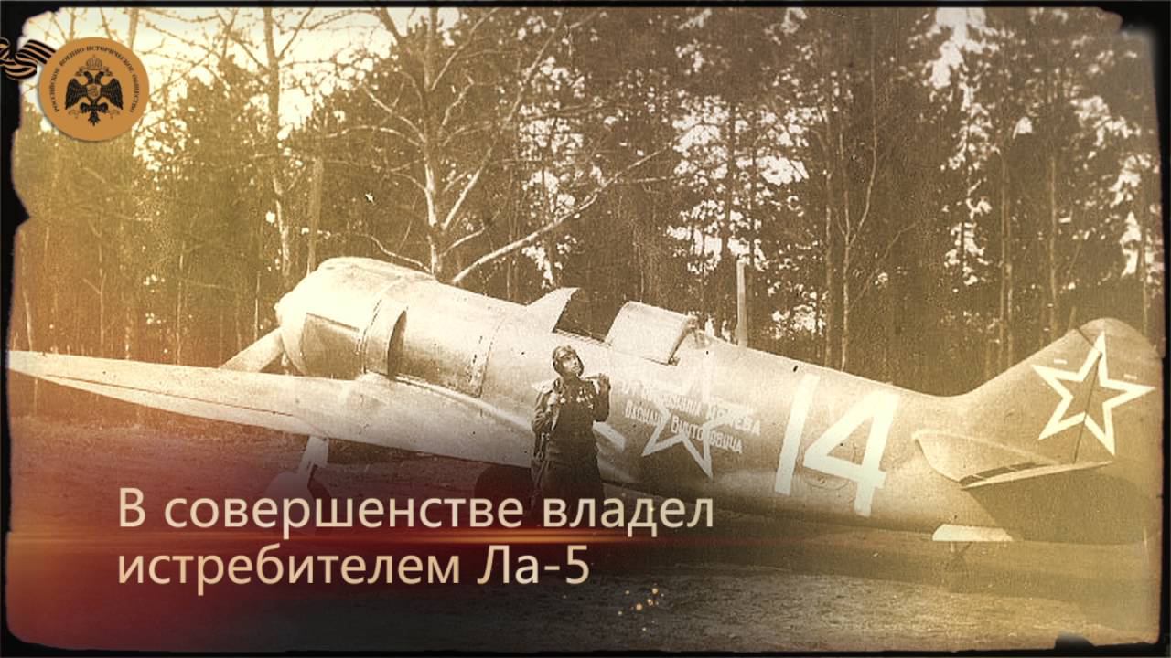 Герои неба. Кирилл Евстигнеев. смотреть онлайн