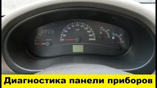 Лада Калина Диагностика панели приборов / Lada Kalina Instrument panel diagnostics смотреть онлайн