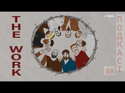 Мужчины плачут | «Внутренняя работа» | 100 духовно-значимых фильмов смотреть онлайн