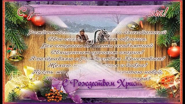 Поздравление с Рождеством смотреть онлайн