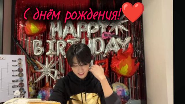С днём рождения ! Хан