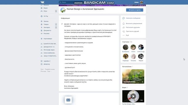 Разбор собщества Human Design с Ангелиной Эдельвейс