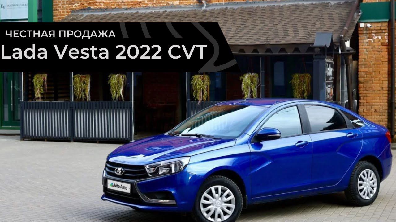Честная продажа Lada Vesta 2022 CVT смотреть онлайн