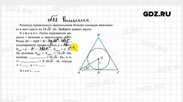 № 81 - Геометрия 9 класс Атанасян Рабочая тетрадь смотреть онлайн