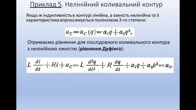 Основи теорії кіл-2 Лекція №4 (2023) смотреть онлайн