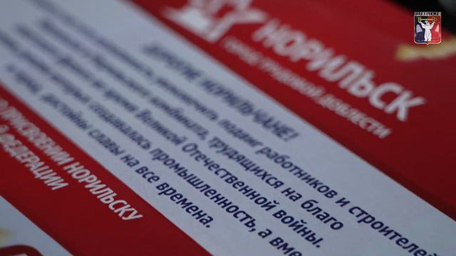 Город Трудовой Доблести смотреть онлайн