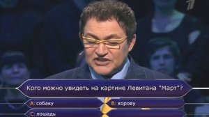 Кто хочет стать миллионером? (18.02.2017)