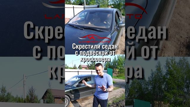Скрестили полноприводный седан с подвеской от кроссовера. смотреть онлайн