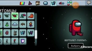 все питомцы в амонг ас