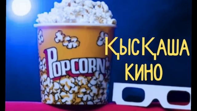 ҚЫЗЫҚ ӘҢГІМЕ. БЕЛГІСІЗ БІРЕУДІҢ КҮНДЕЛІГІ