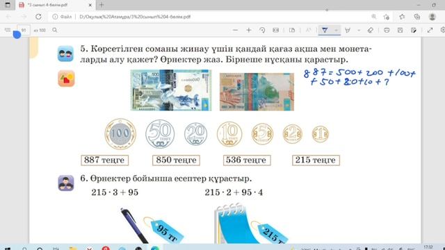 3 сынып. Математика. 167-сабақ. Қорытынды смотреть онлайн