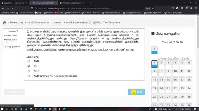 GIT Online பரீட்சையினை மேற்கொள்வது எவ்வாறு? смотреть онлайн
