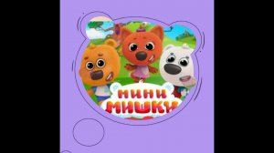 Мини Мишки #мимимишки