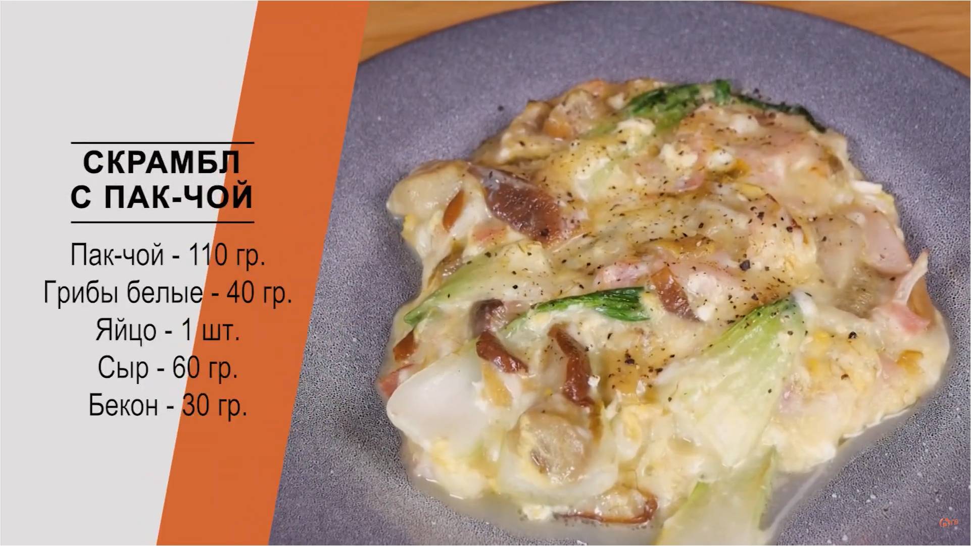 Хороший завтрак: скрамбл с пак-чой. Утро в городе