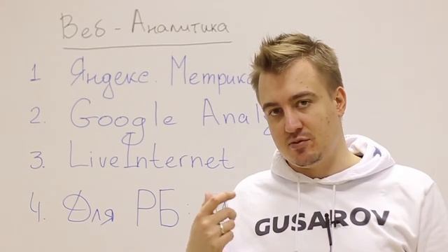 Выпуск 21. Сервисы веб аналитики #edugusarov смотреть онлайн