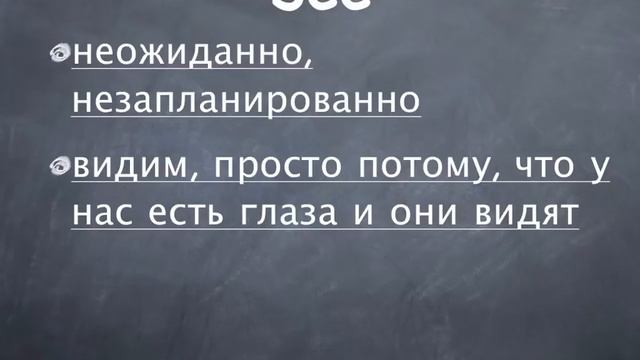 Look-Watch-See -В чем разница? смотреть онлайн