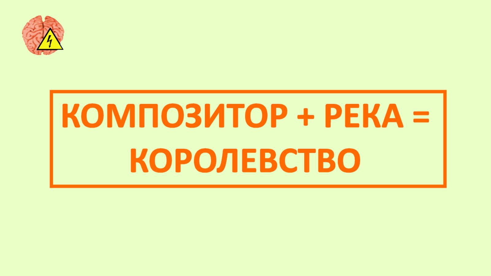 Напряжение мозга (выпуск 5) смотреть онлайн