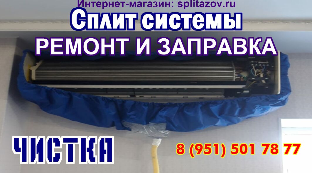 Чистка сплит систем в азовском районе в Батайске, Койсуге смотреть онлайн