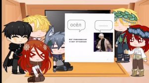 Рождение Героя реагирует на ЯСГУ+Кейл и Альберу | часть 2