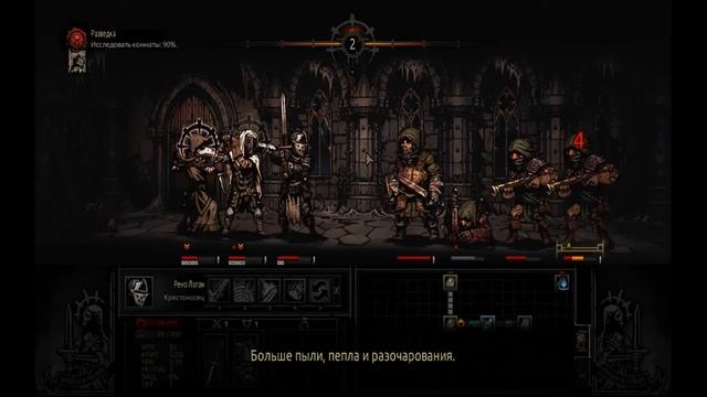 Darkest Dungeon #2 Рено Логан и унижение смотреть онлайн
