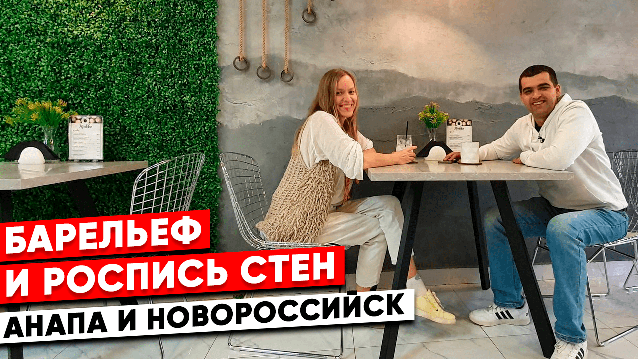 Барельеф и роспись стен. смотреть онлайн